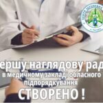 Створено першу наглядову раду Центру легеневих хвороб